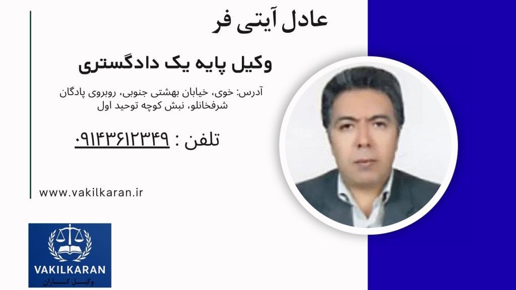 عادل آیتی فر