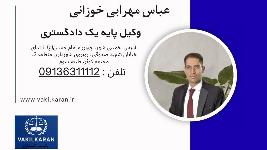 عباس مهرابی خوزانی