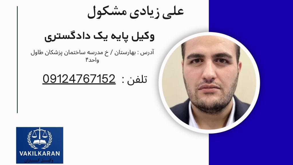 علی زیادی مشکول