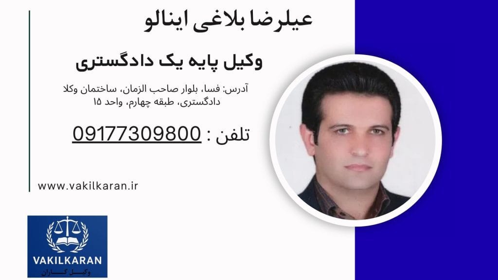 عیلرضا بلاغی اینالو