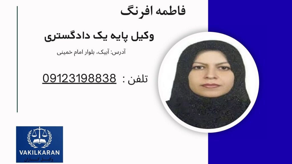 فاطمه افرنگ