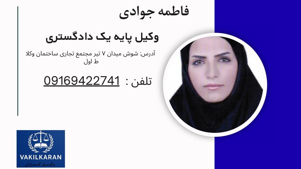 فاطمه جوادی