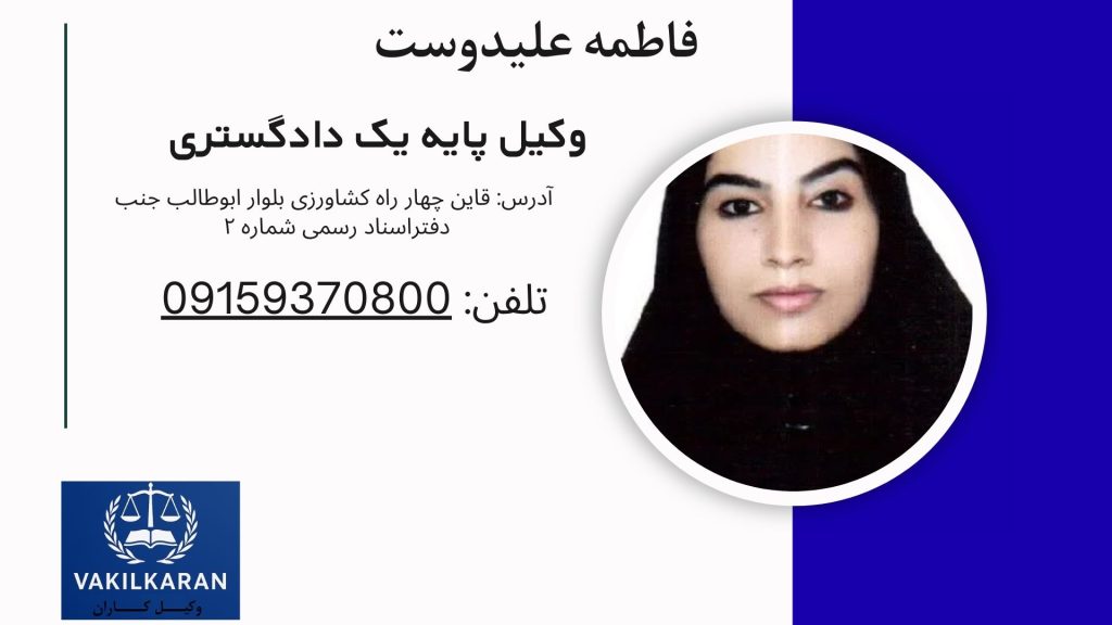 فاطمه علیدوست