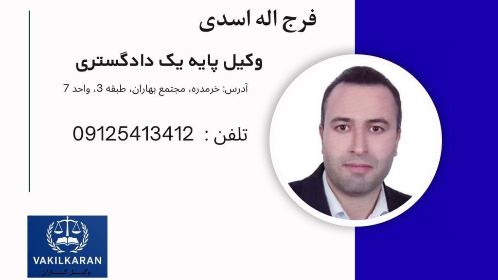 فرج اله اسدی