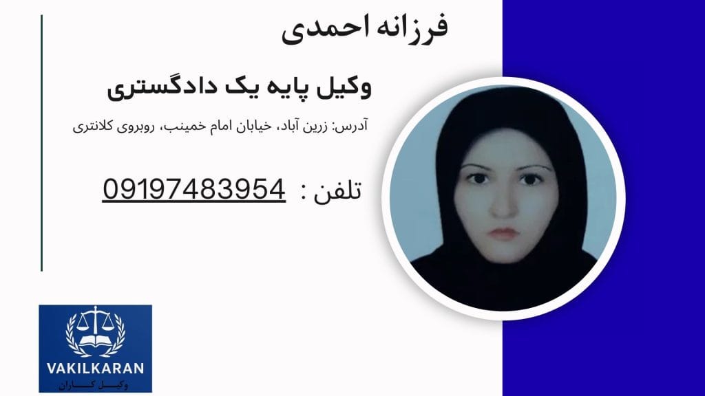 فرزانه احمدی