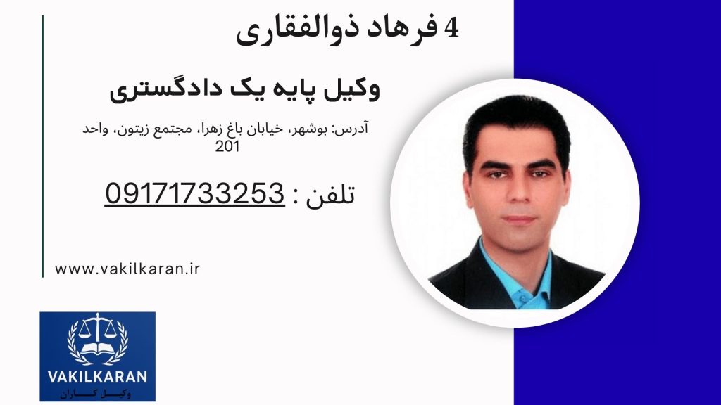 فرهاد ذوالفقاری