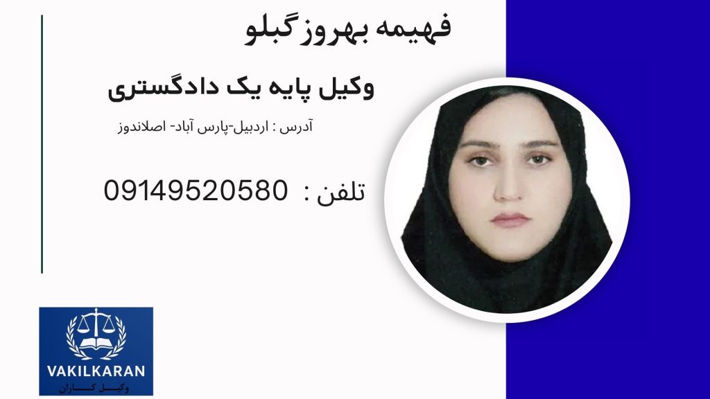 فهیمه بهروزگبلو