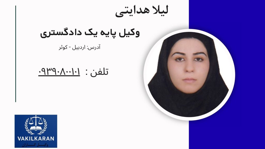 لیلا هدایتی