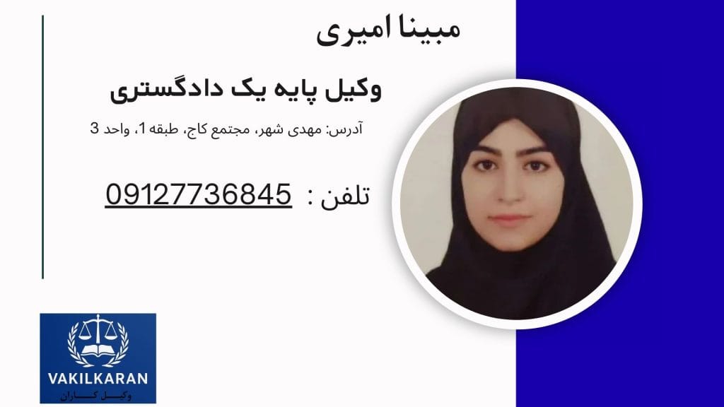 مبینا امیری