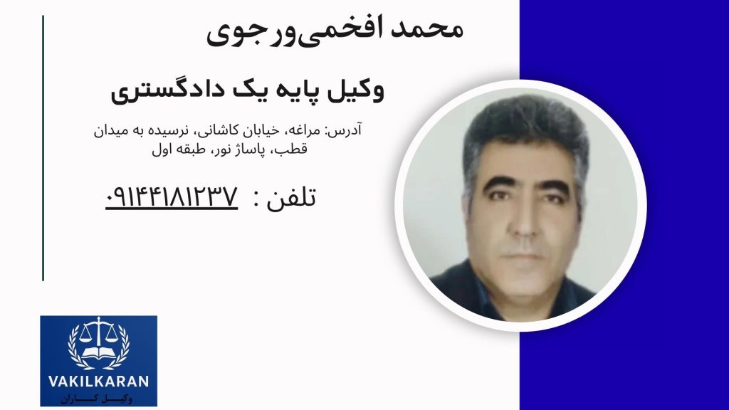 محمد افخمی ورجوی 