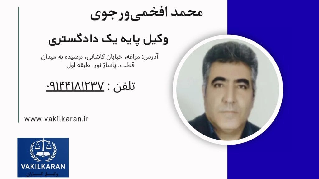 محمد افخمی ورجوی