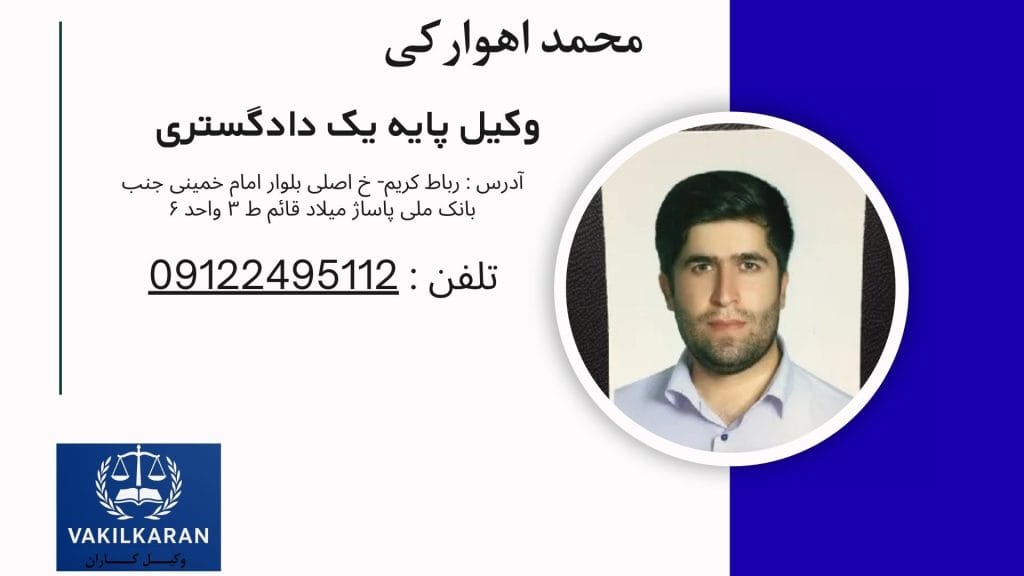 محمد اهوارکی