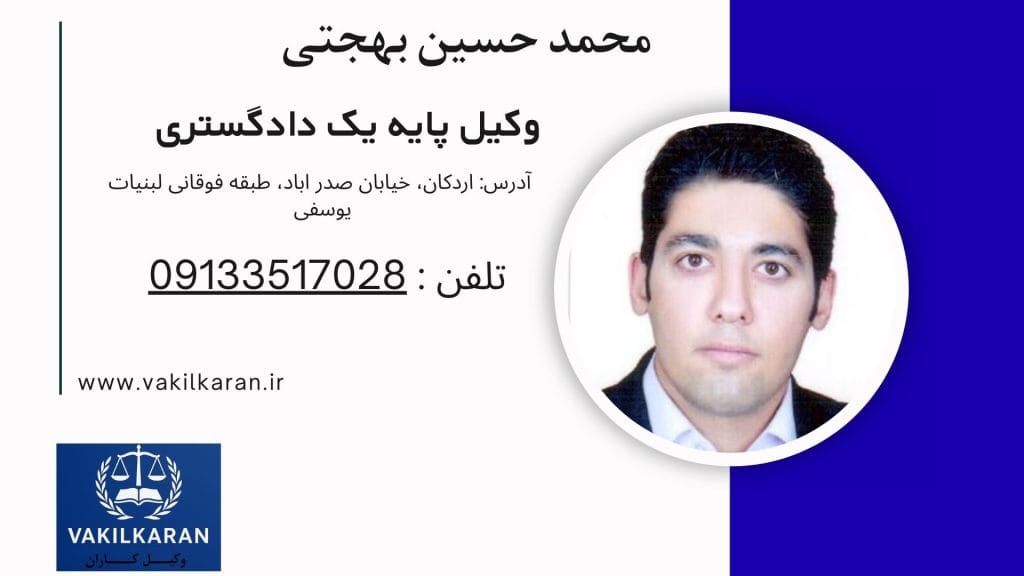 محمد حسین بهجتی