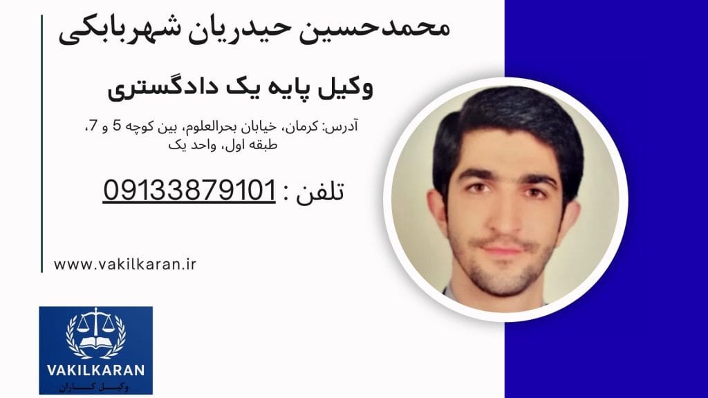 محمدحسین حیدریان شهربابکی