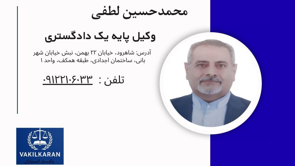 محمدحسین لطفی