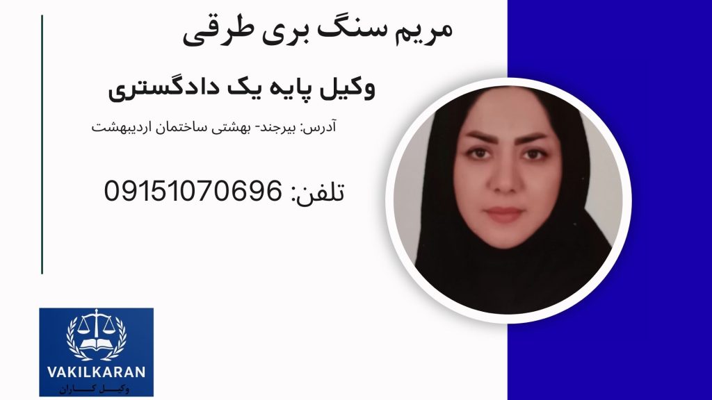 مریم سنگ بری طرقی