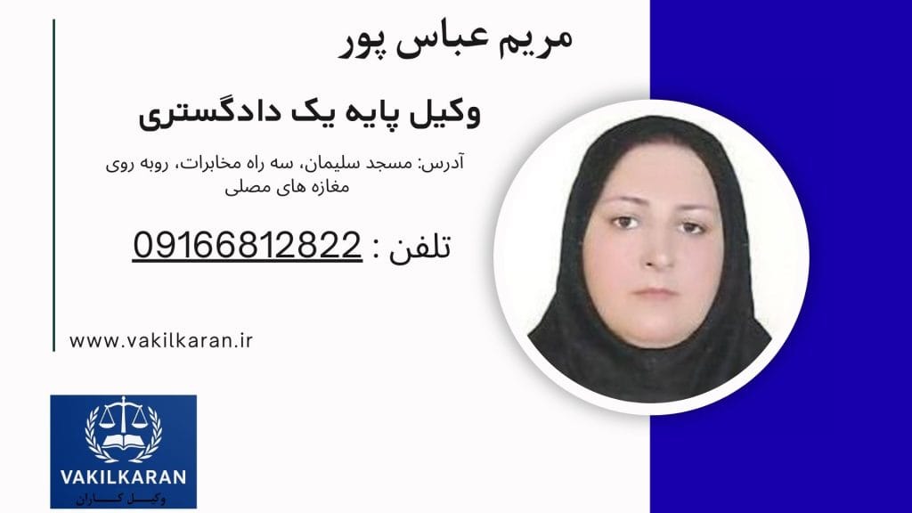 مریم عباس پور