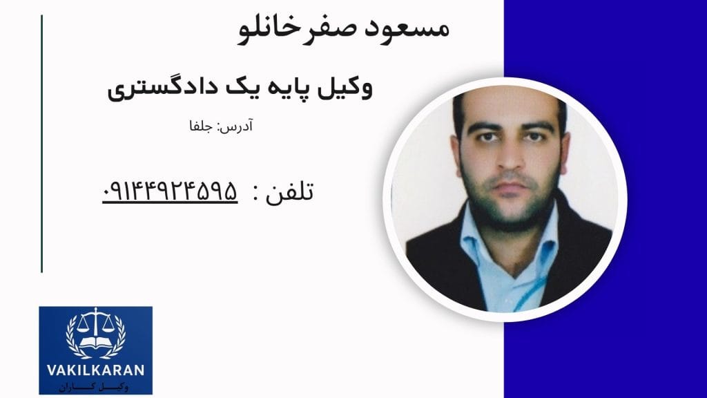 مسعود صفرخانلو