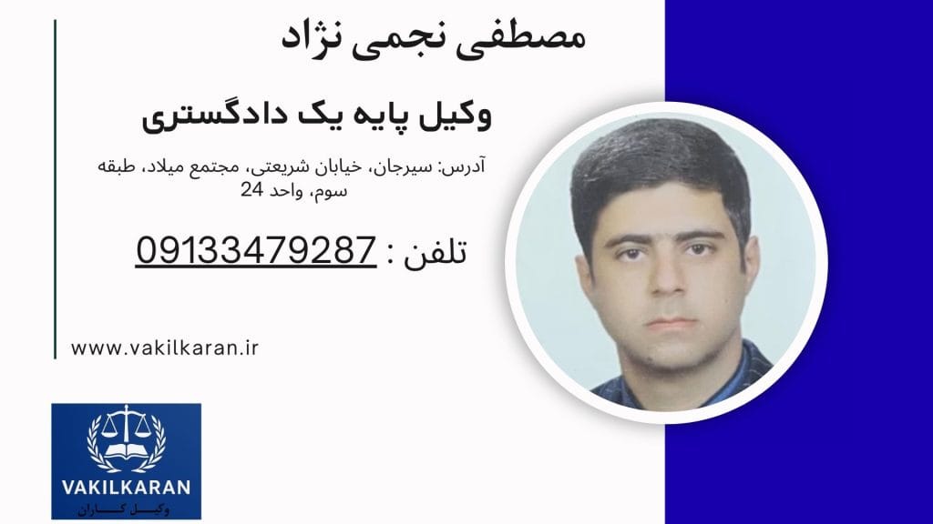 مصطفی نجمی نژاد
