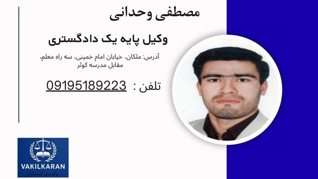 مصطفی وحدانی