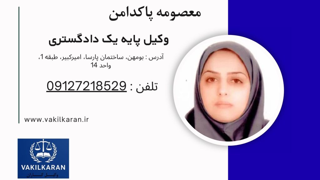 معصومه پاکدامن