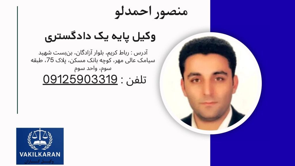 منصور احمدلو