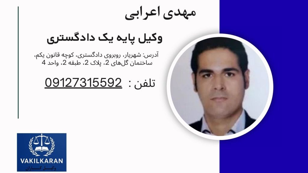 مهدی اعرابی