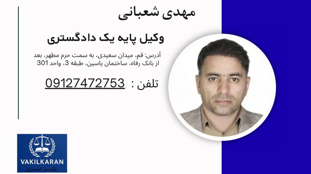 مهدی شعبانی