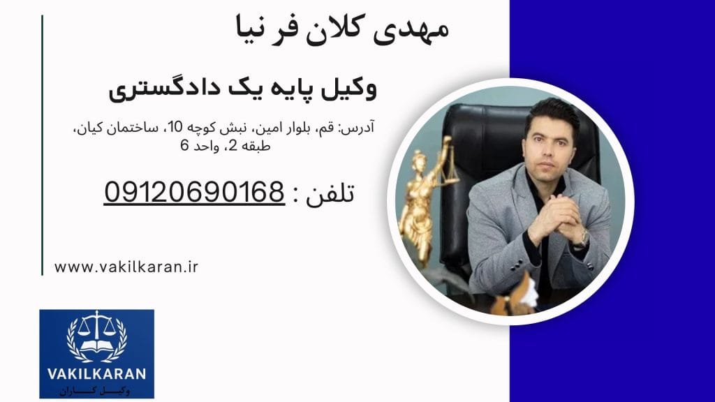 مهدی کلان فر نیا