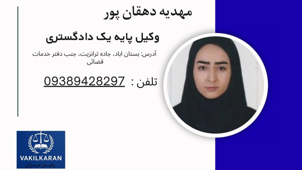 مهدیه دهقان پور