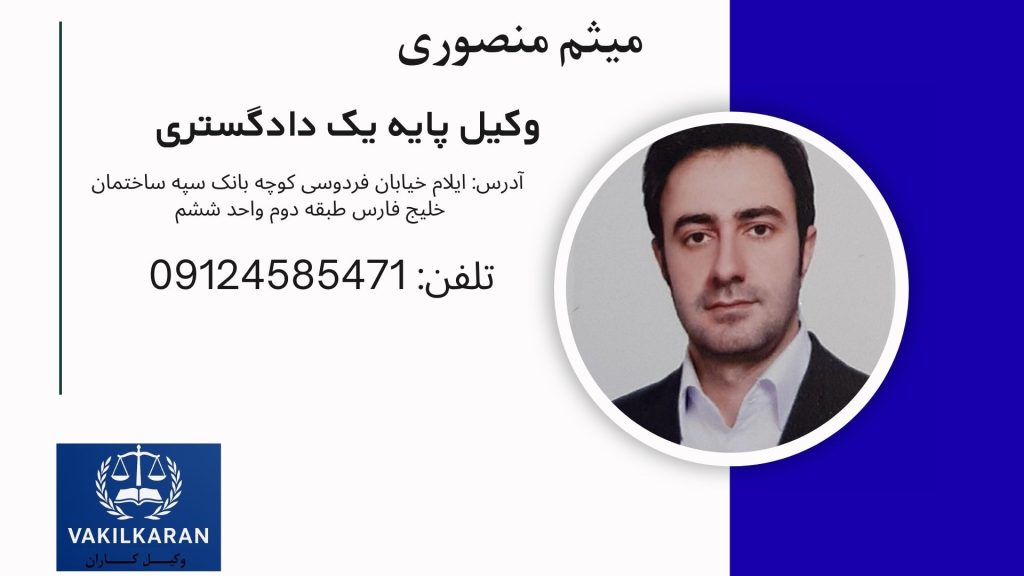 میثم منصوری