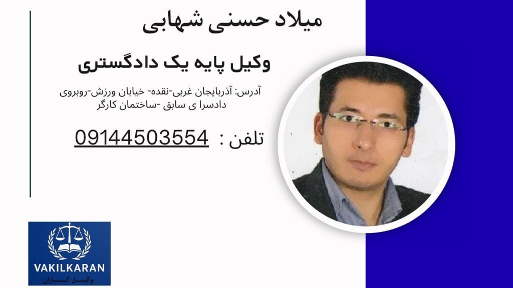 میلاد حسنی شهابی