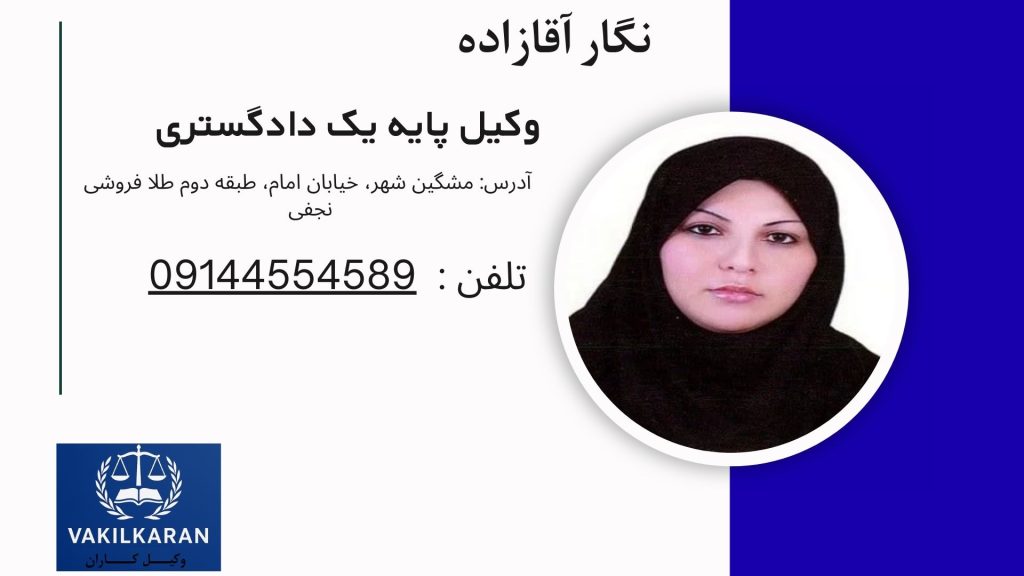 نگار آقازاده