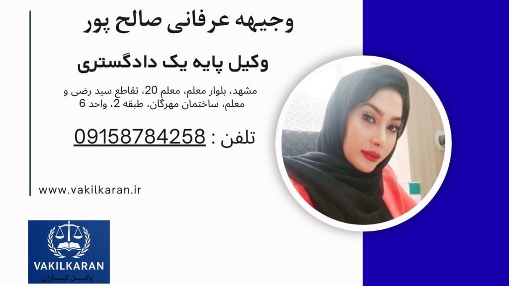 وجیهه عرفانی صالح پور