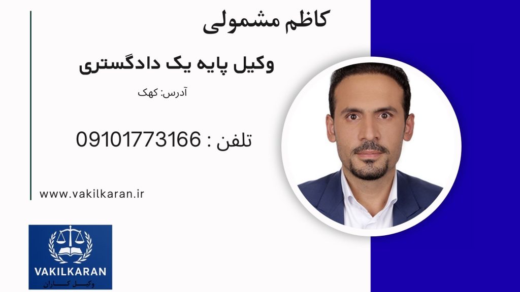 کاظم مشمولی