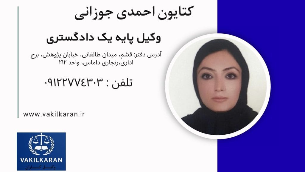 کتایون احمدی جوزانی