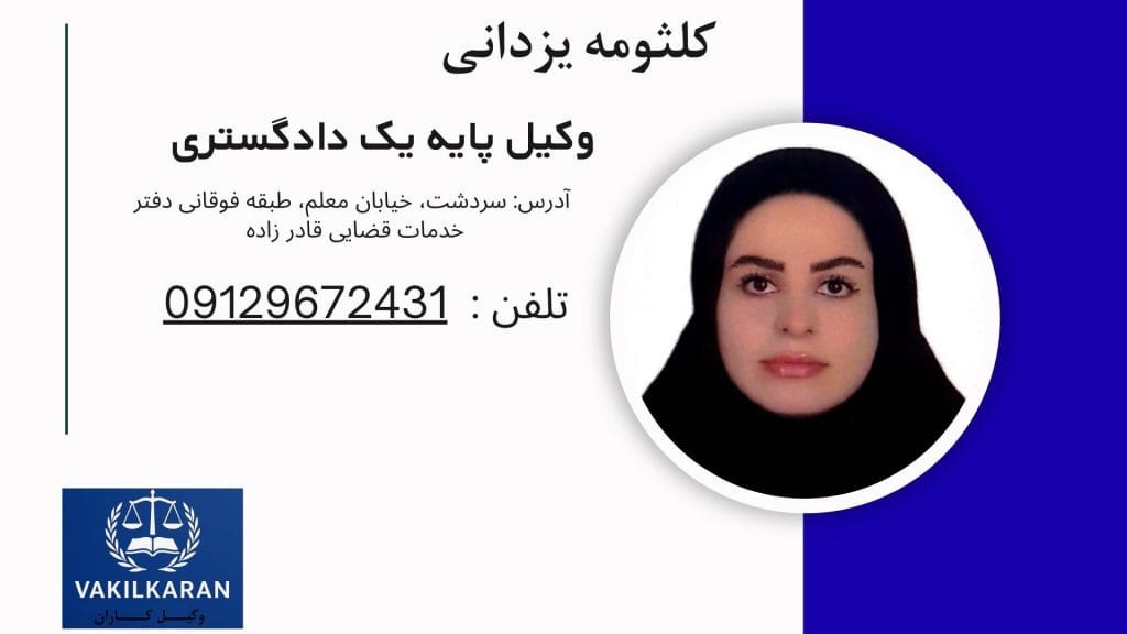 کلثومه یزدانی