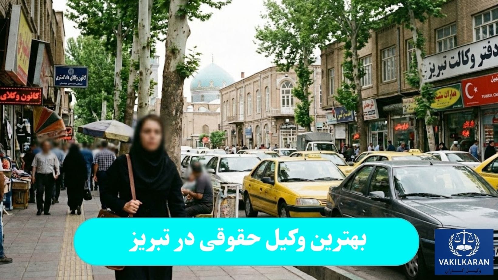 بهترین وکیل حقوقی در تبریز