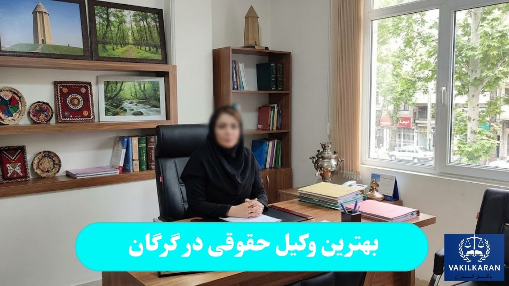 بهترین وکیل حقوقی در گرگان