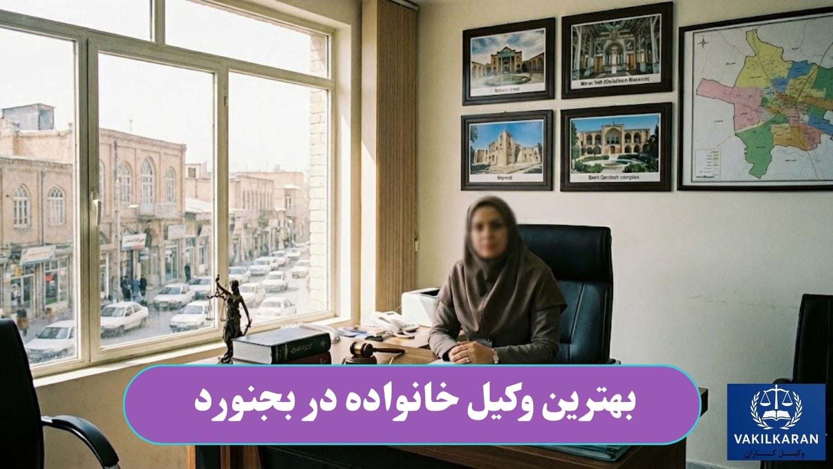 بهترین وکیل خانواده در بجنورد