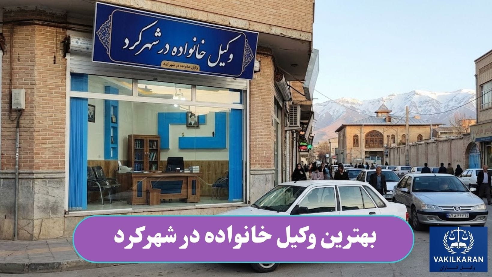 بهترین وکیل خانواده در شهرکرد