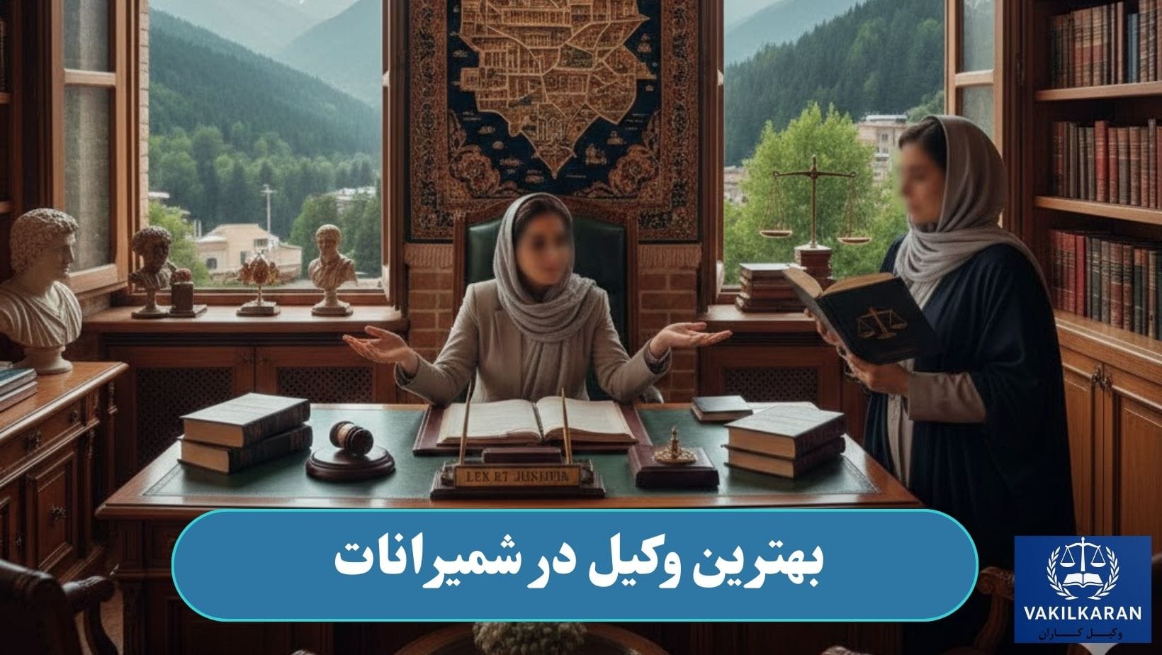 بهترین وکیل در شمیرانات