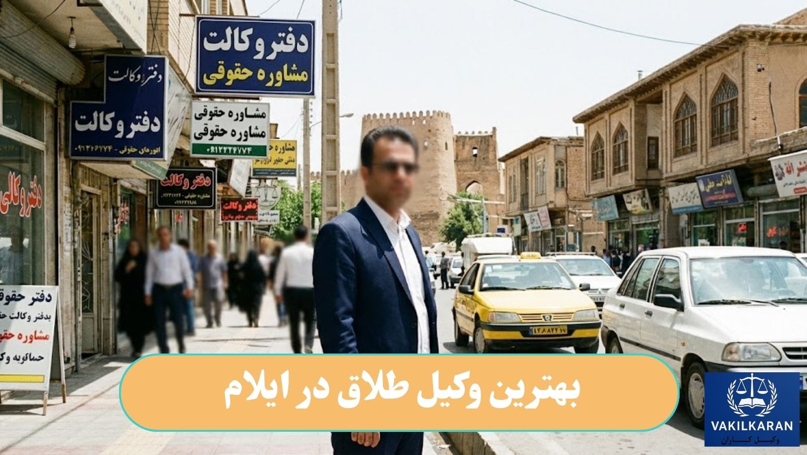 بهترین وکیل طلاق در ایلام