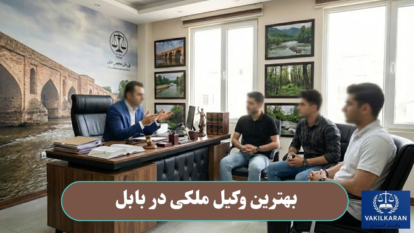 بهترین وکیل ملکی در بابل
