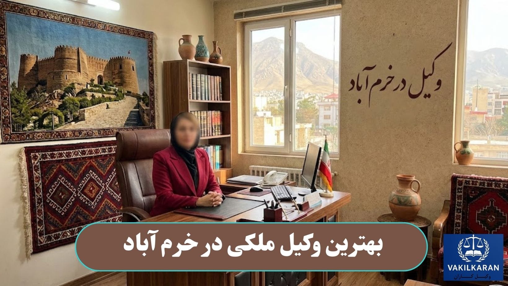 بهترین وکیل ملکی در خرم آباد