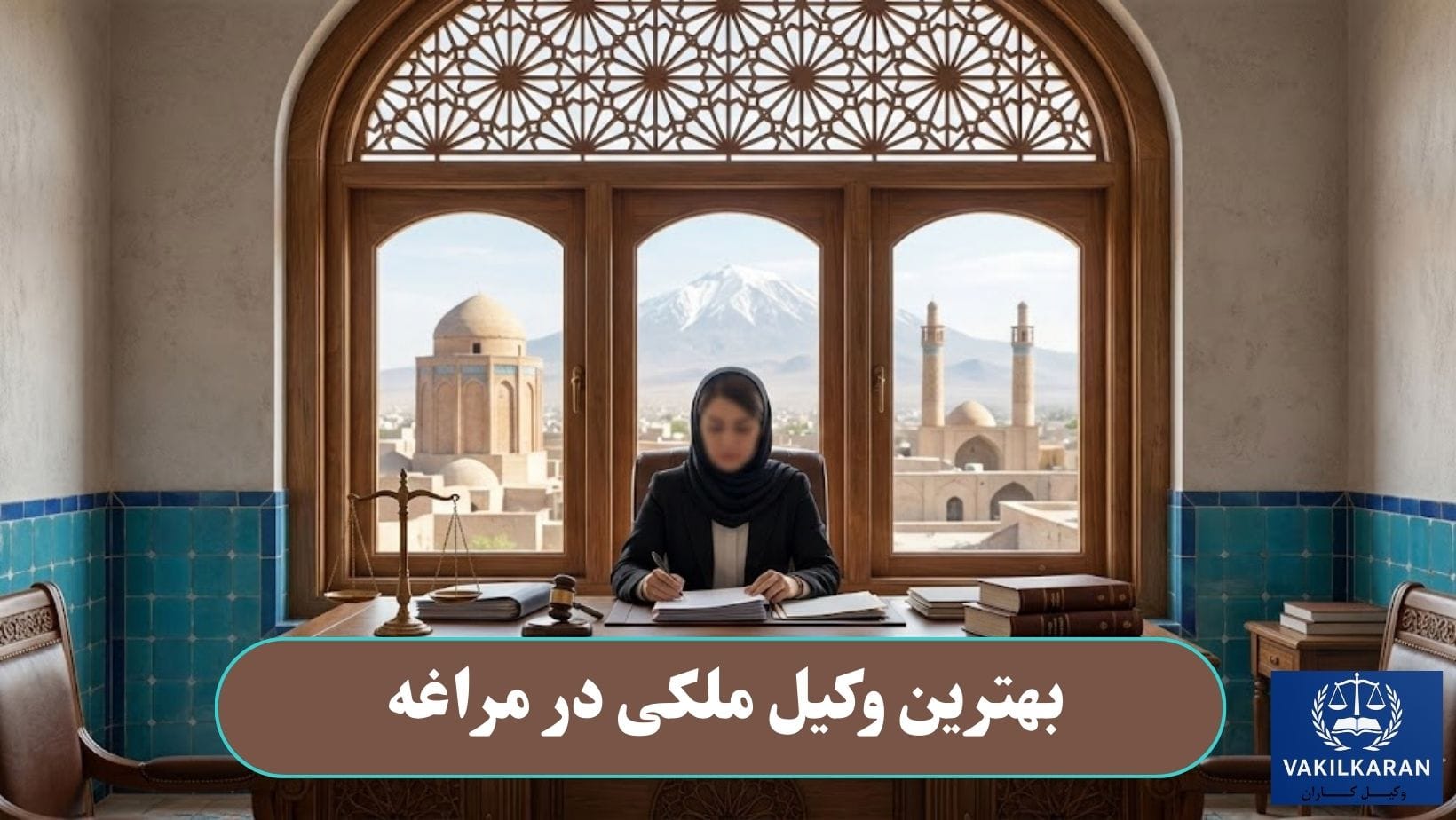 بهترین وکیل ملکی در مراغه