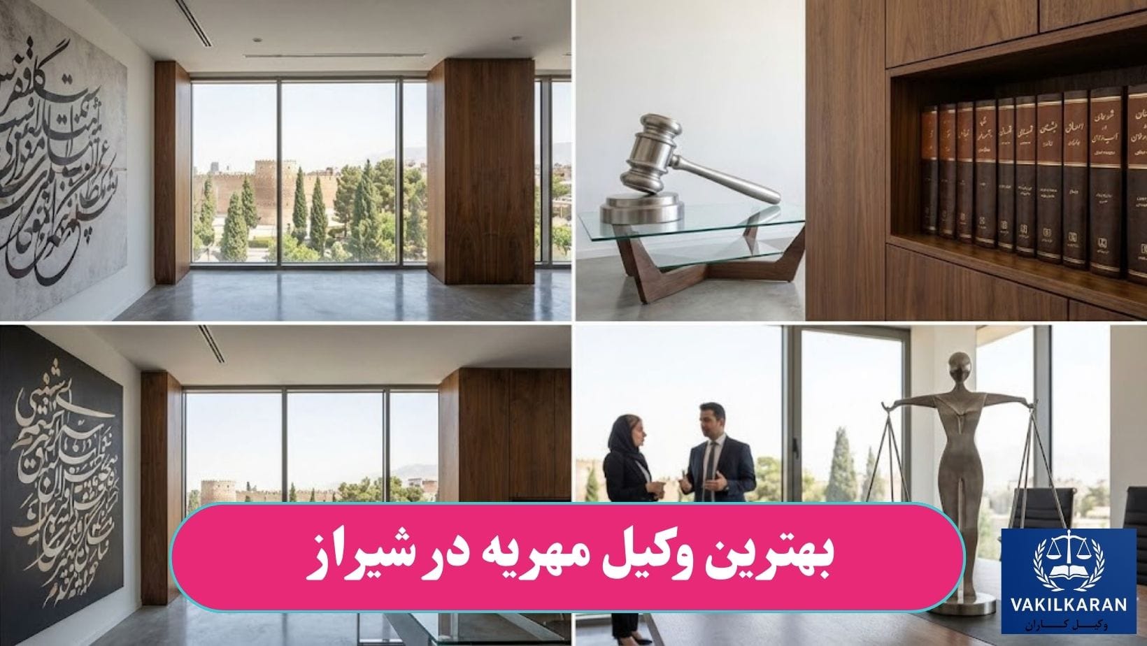 بهترین وکیل مهریه در شیراز