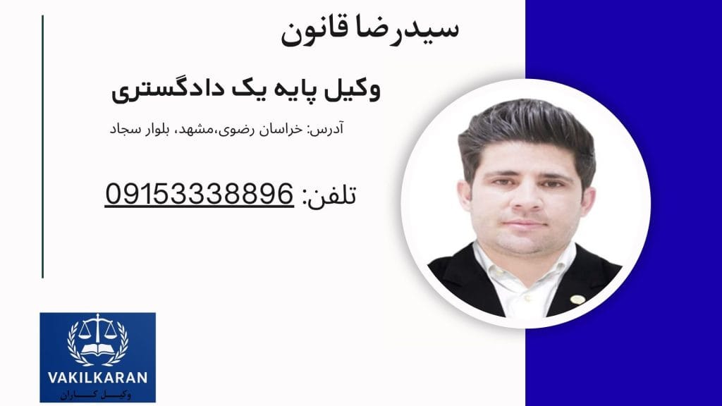 سیدرضا قانون