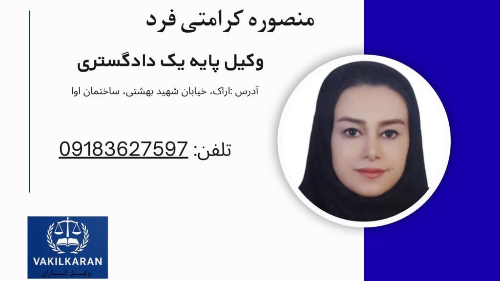 منصوره کرامتی فرد