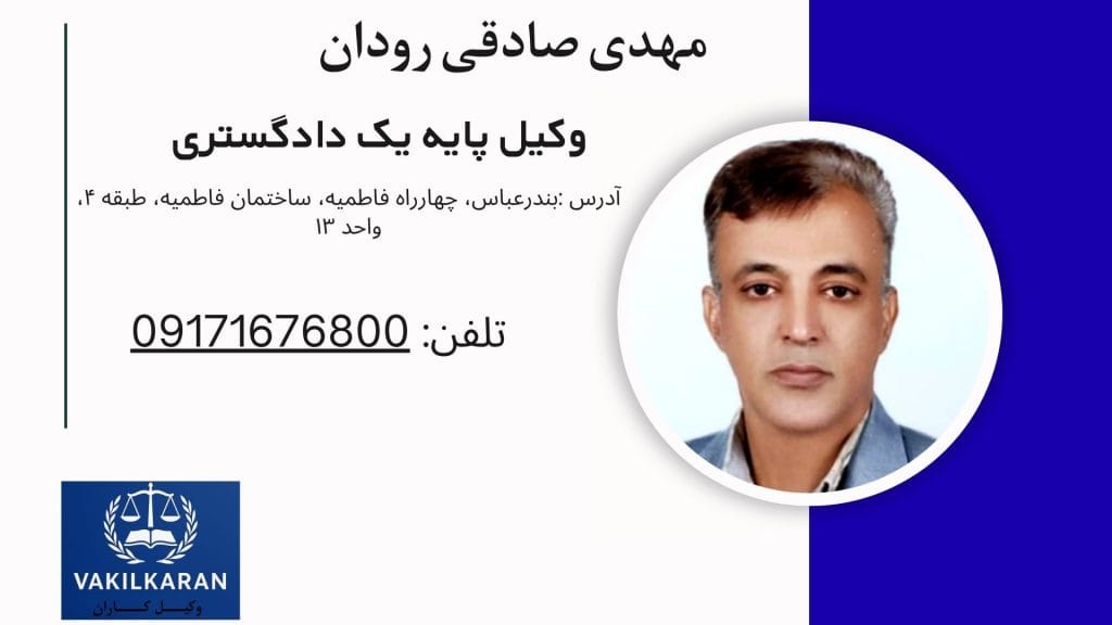 مهدی صادقی رودان